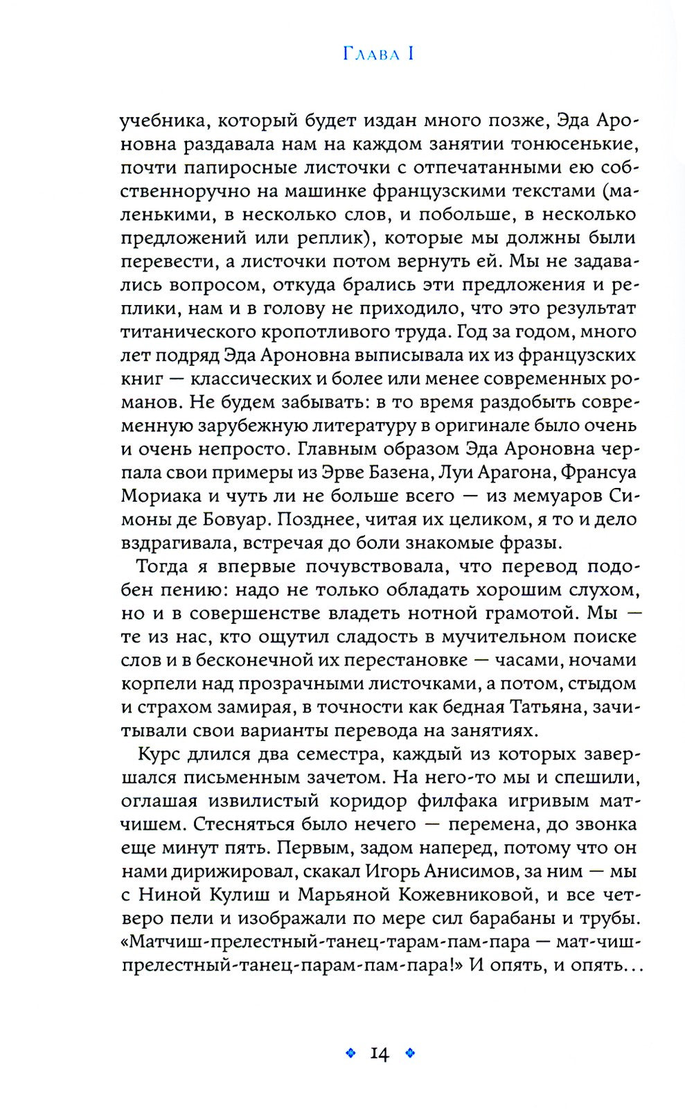 Сундук Монтеня, или Приключения переводчика