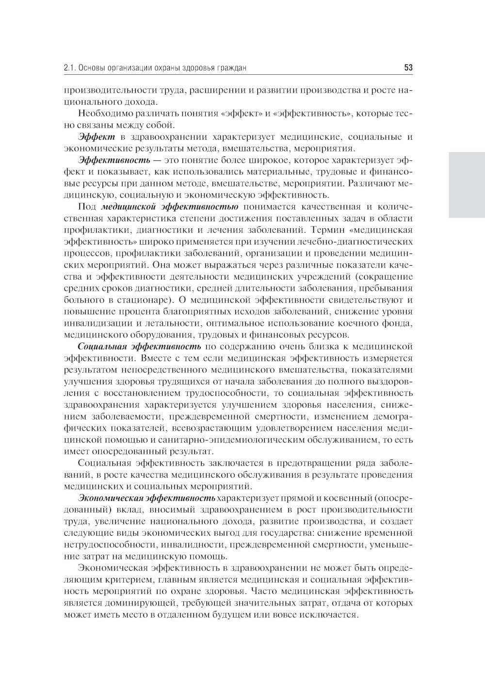 Основы остеопатии: Учебник