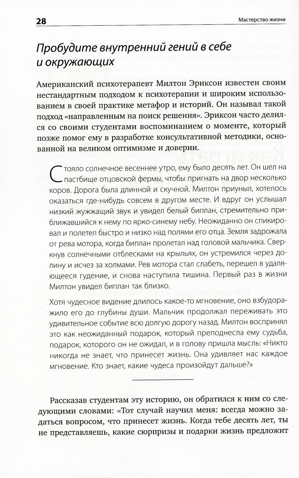 Мастерство жизни: Внутренняя динамика развития