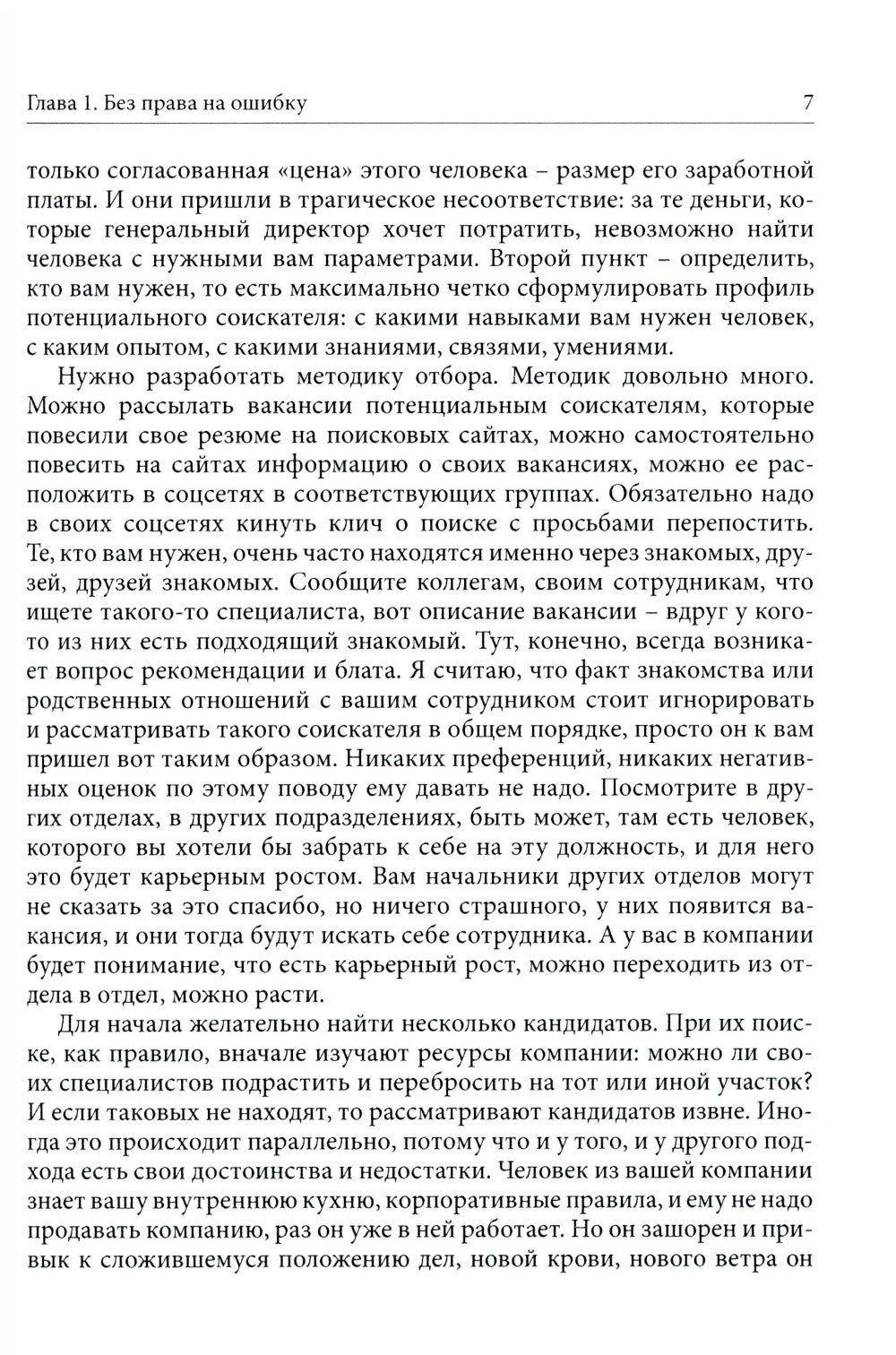 Управленец среднего звена; Растим сотрудников своими руками (комплект из 2-х ...