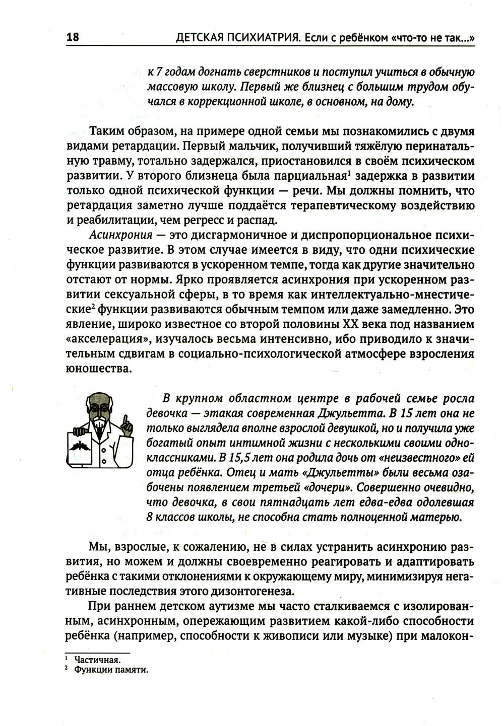 Детская психиатрия. Если с ребенком "что-то не так..." Диагнозы. Клинические ...