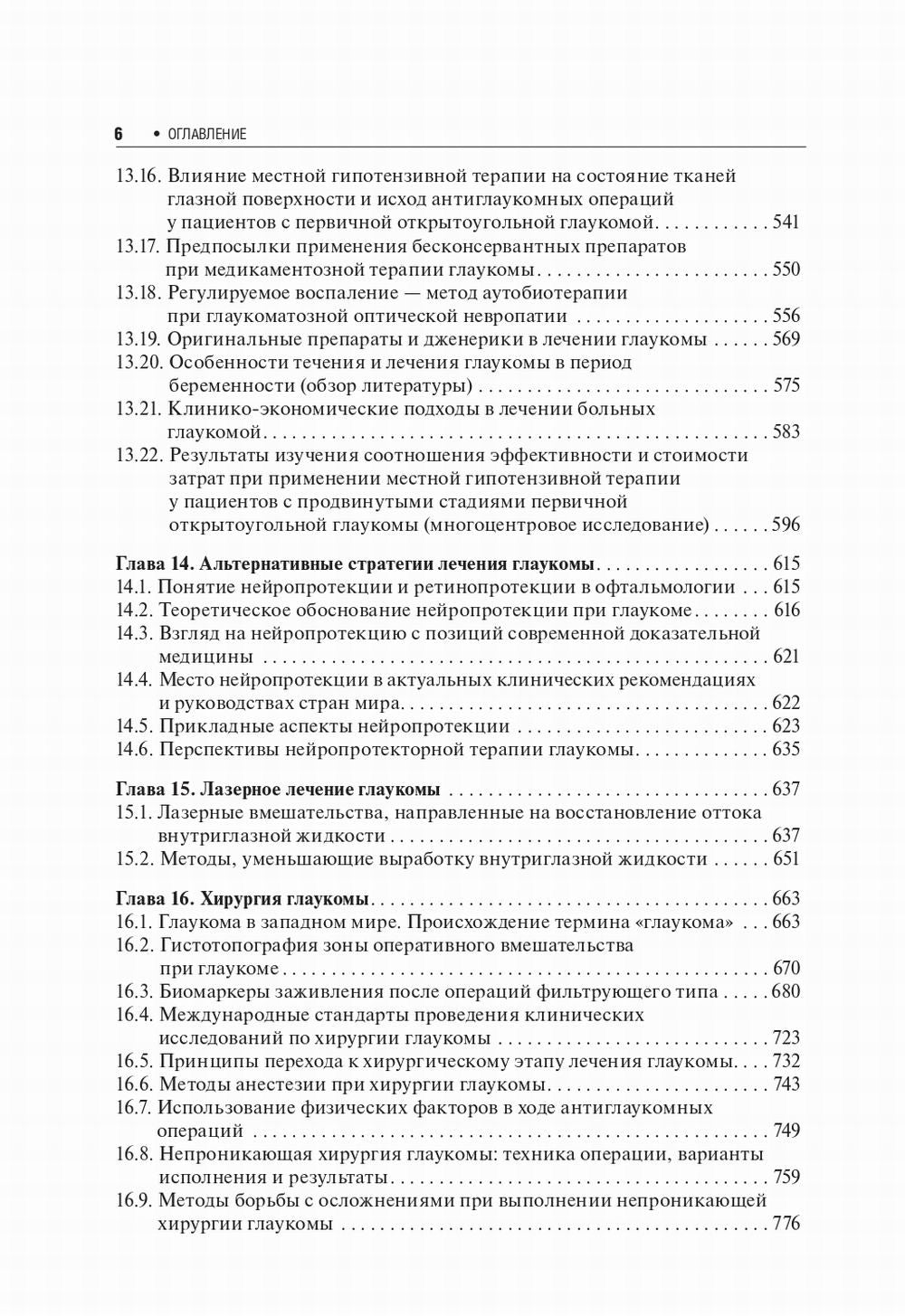Первичная открытоугольная глаукома. Национальное руководство