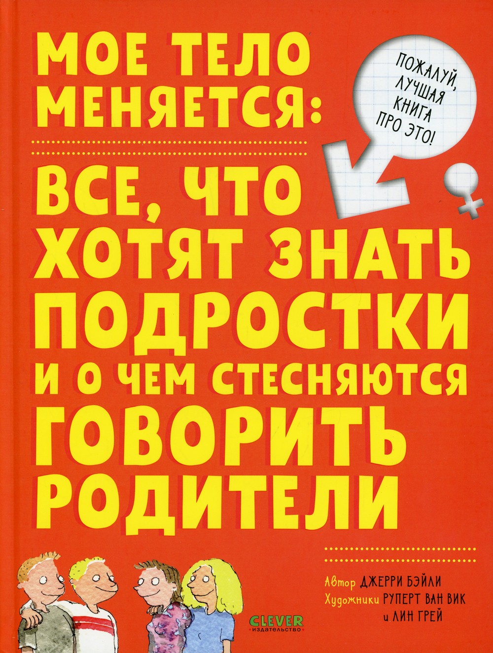 Книга про ЭТО. Интимный ликбез для детей + Мое тело меняется: все, что хотят ...