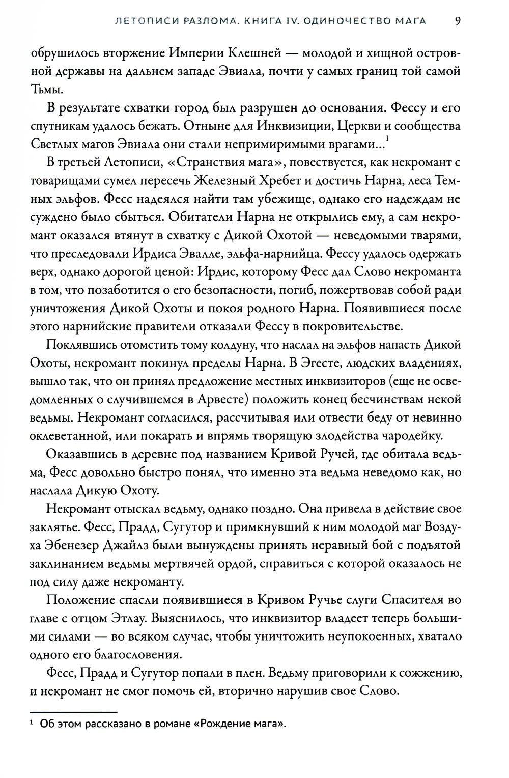 Одиночество мага