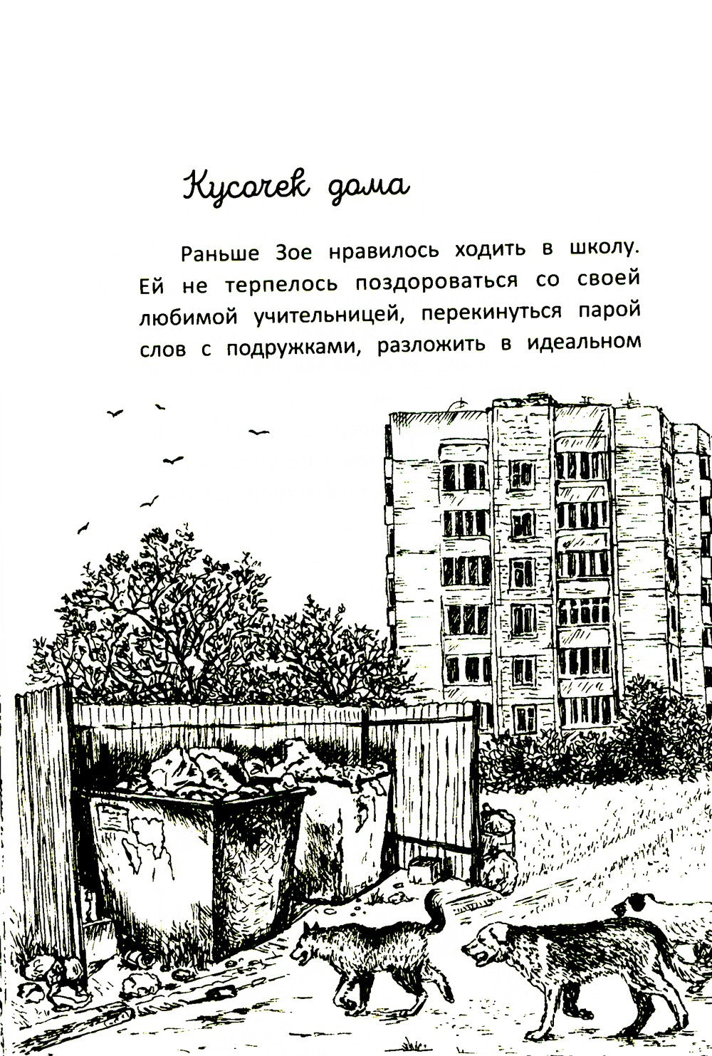 Бегущие по кромке леса. 2-е изд