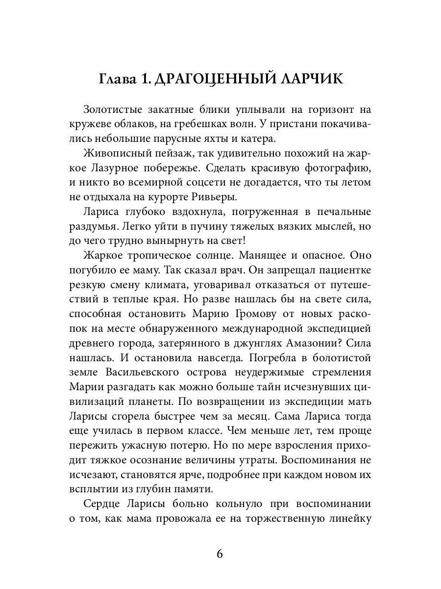 Свет призрачной звезды. Ч. 1