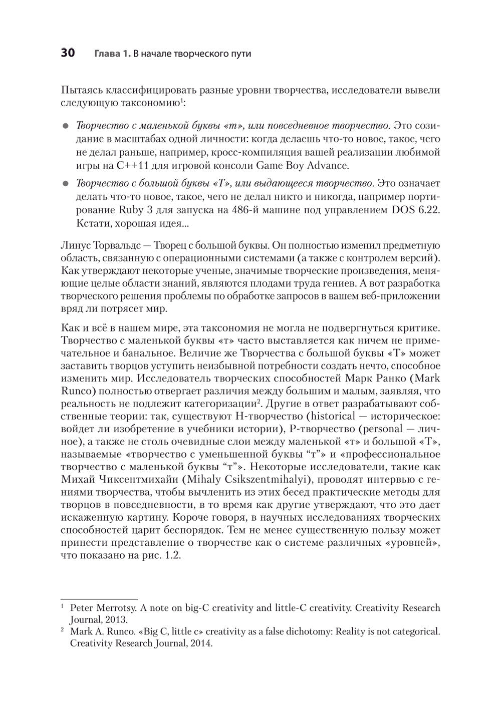 Креативный программист