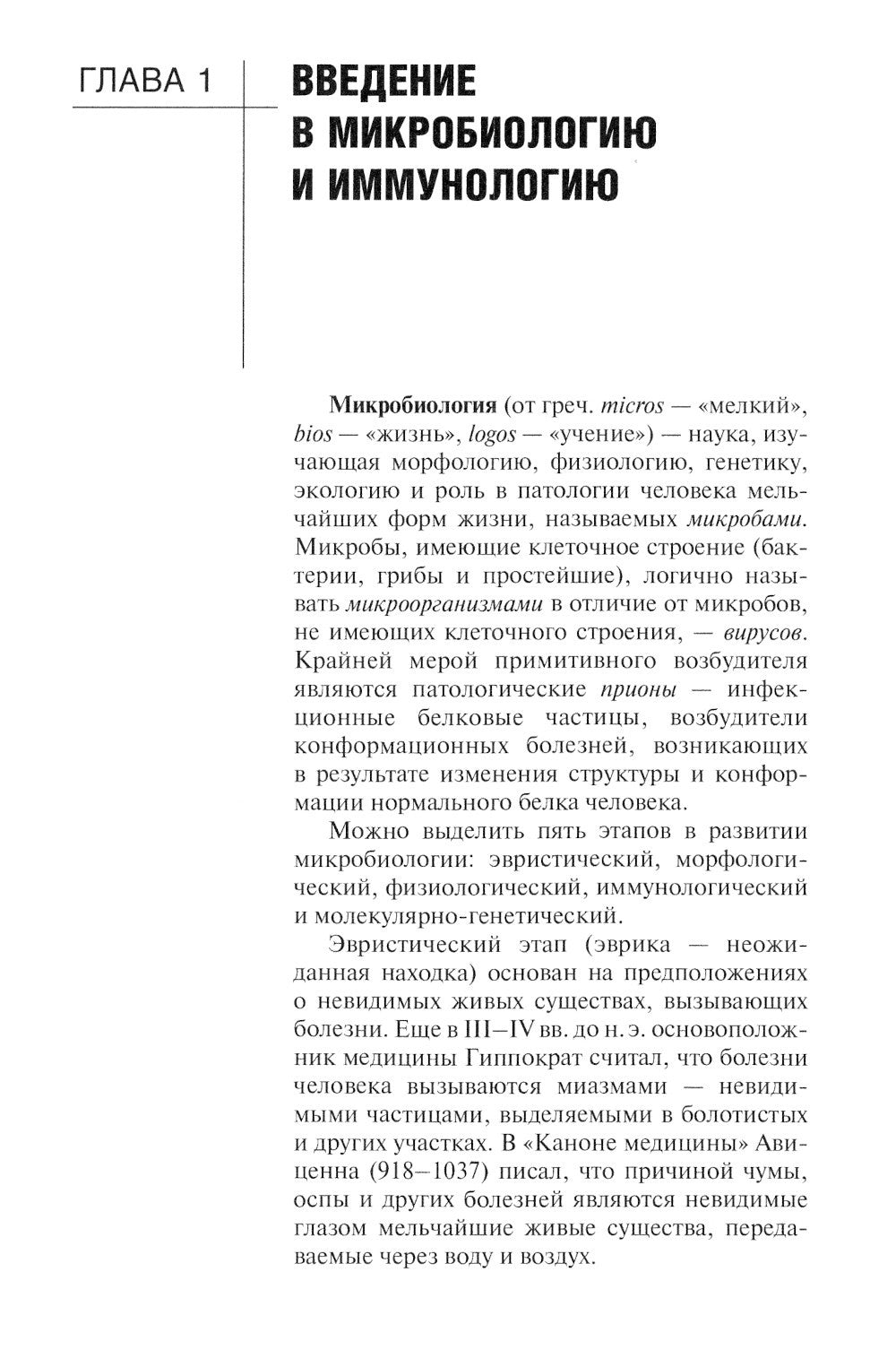 Основы микробиологии и иммунологии: Учебник