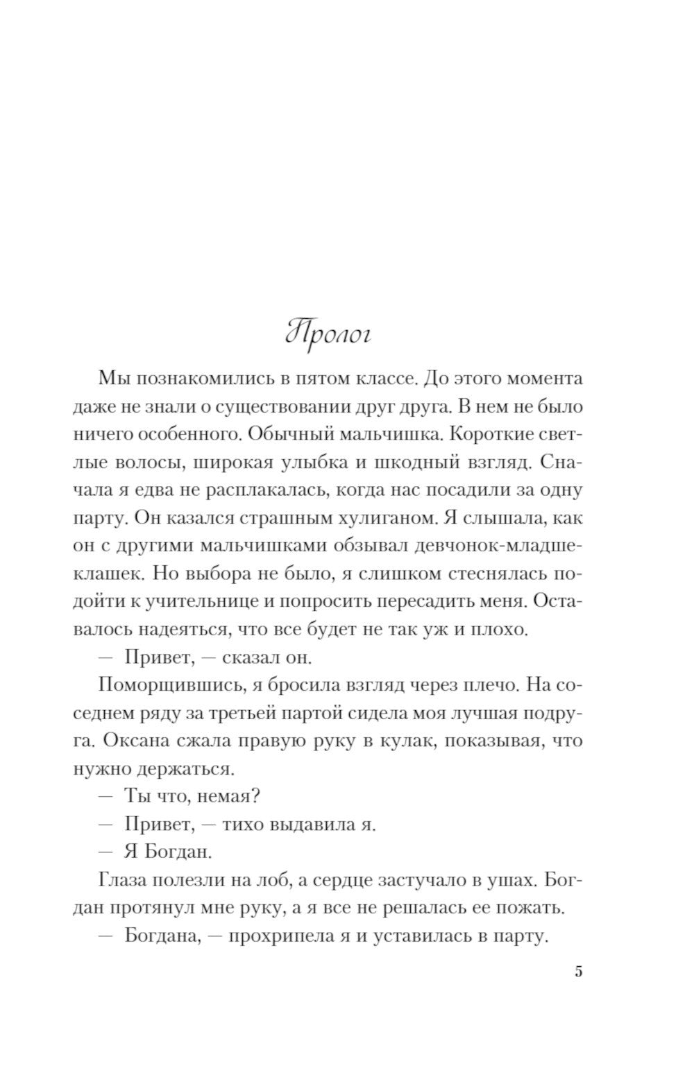 Передружба. Недоотношения