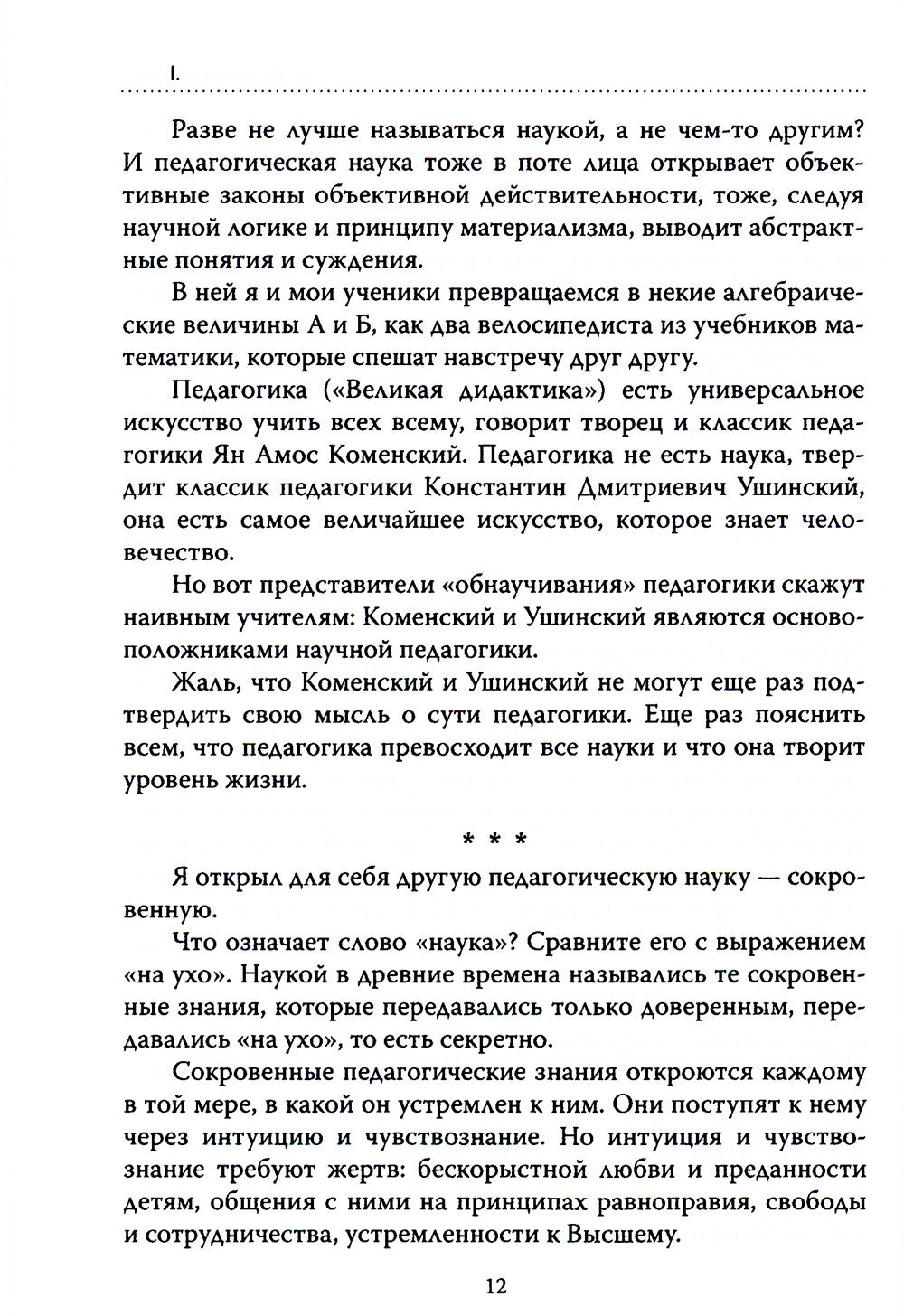Основы гуманной педагогики. Кн. 1. Улыбка моя, где ты? 4-е изд