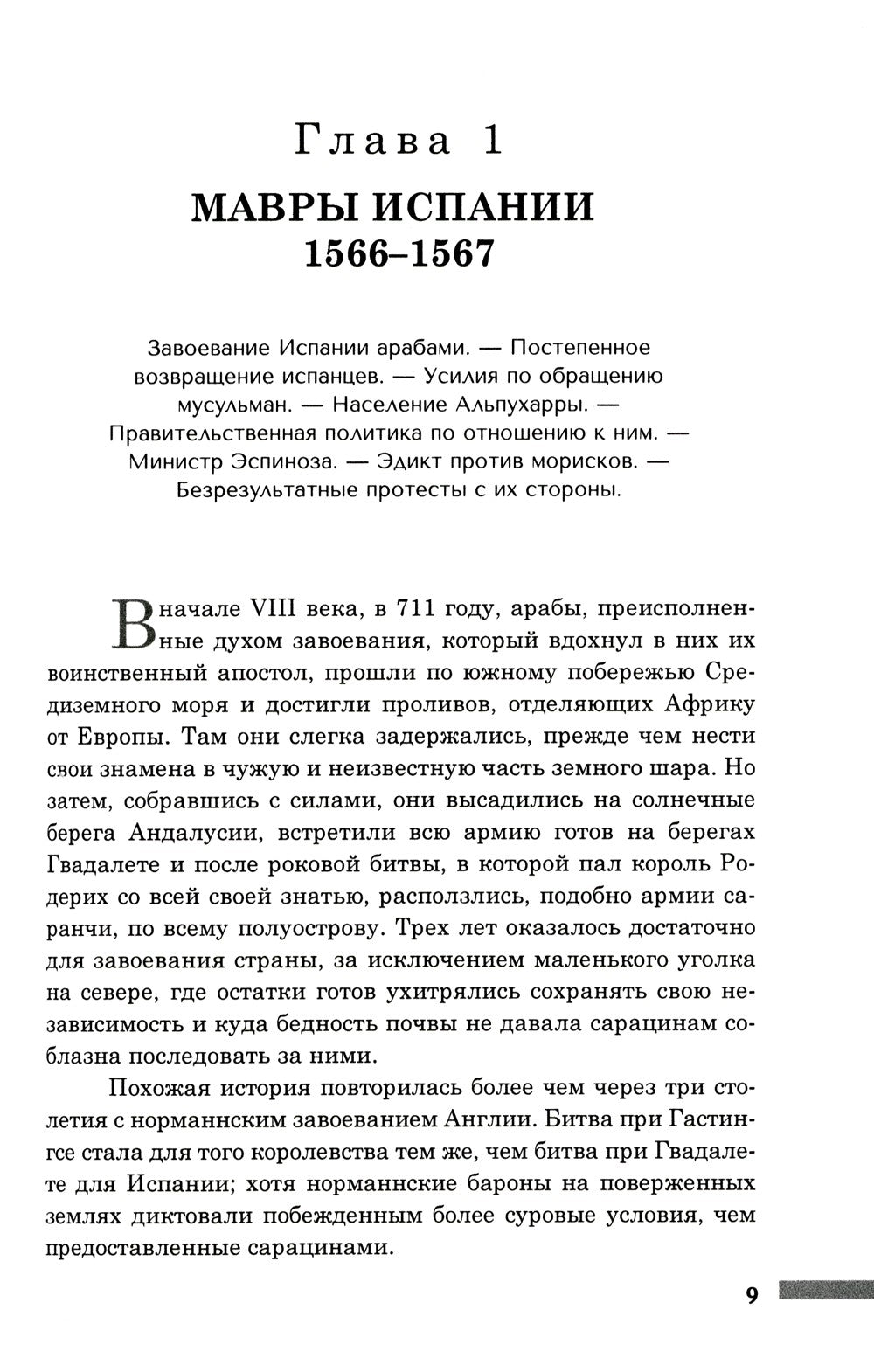 История правления Филиппа II, короля Испании. В 6 ч. Ч. 5-6