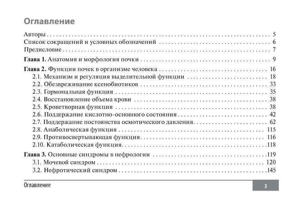 Клинические нормы. Нефрология