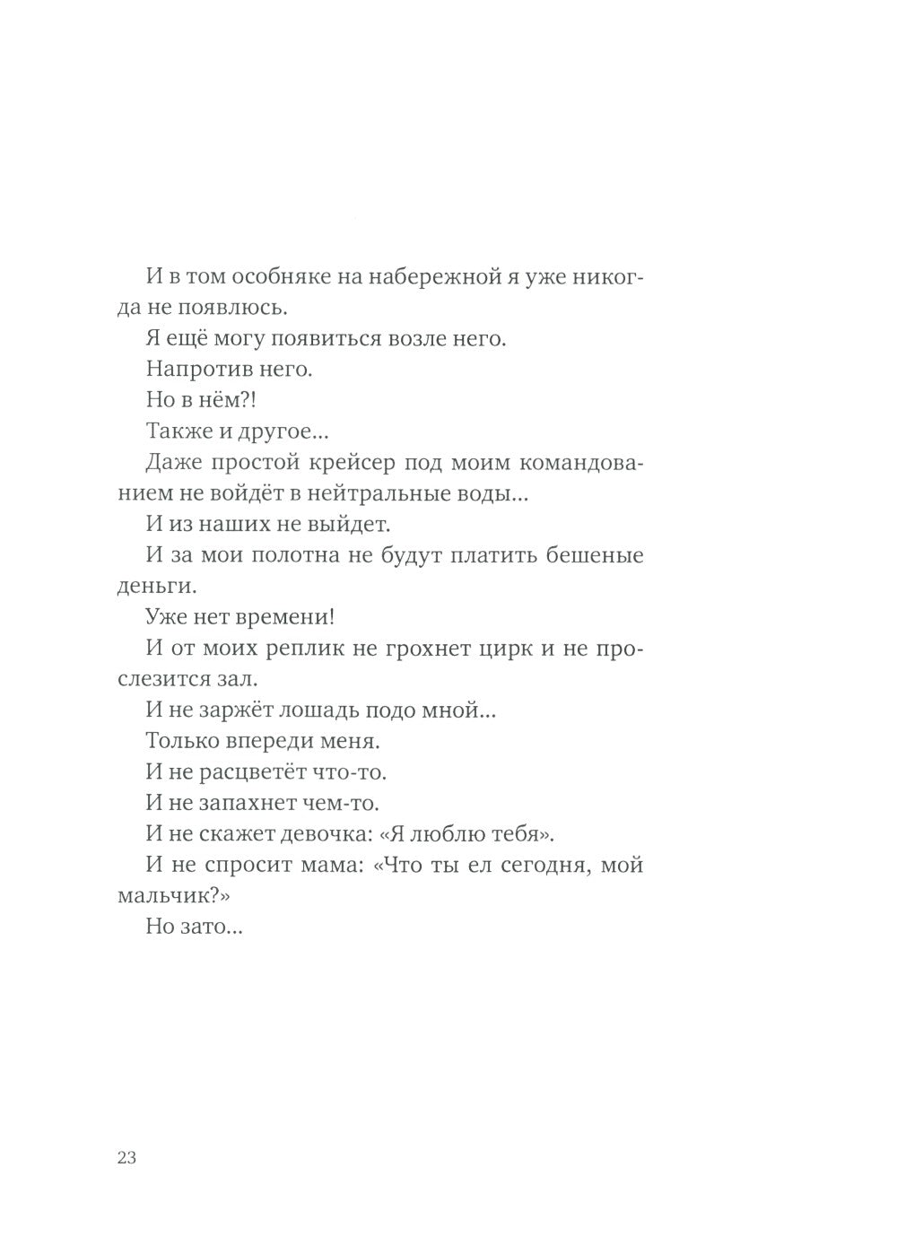 Верлибры: сборник произведений