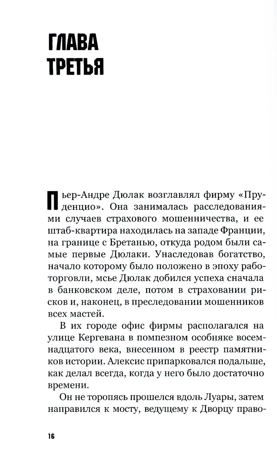 Спаси ее