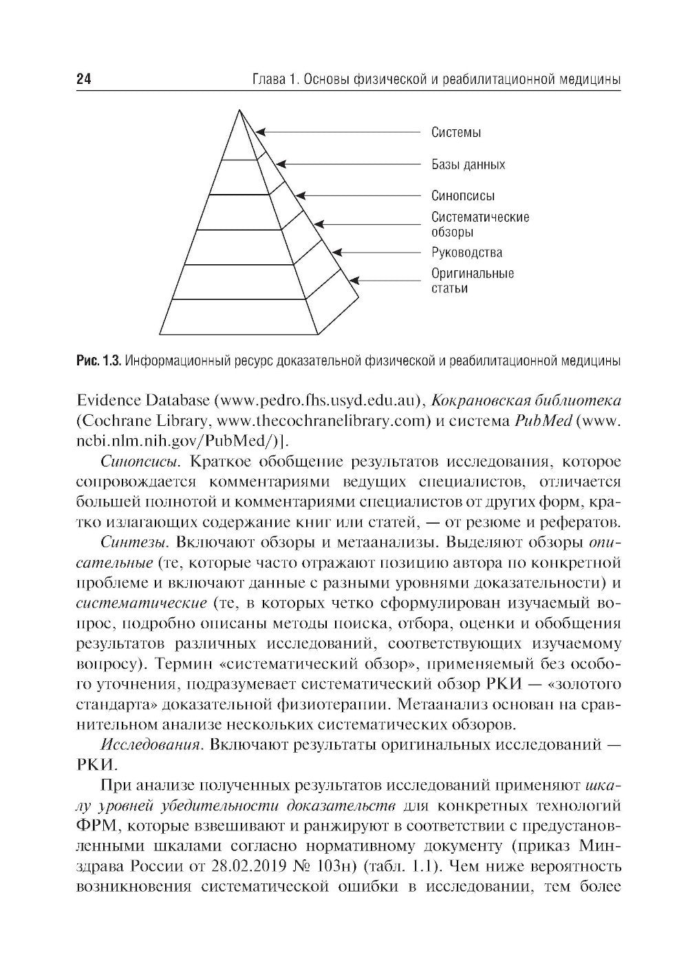 Медицинская реабилитация: Учебник. 2-е изд., перераб. и доп