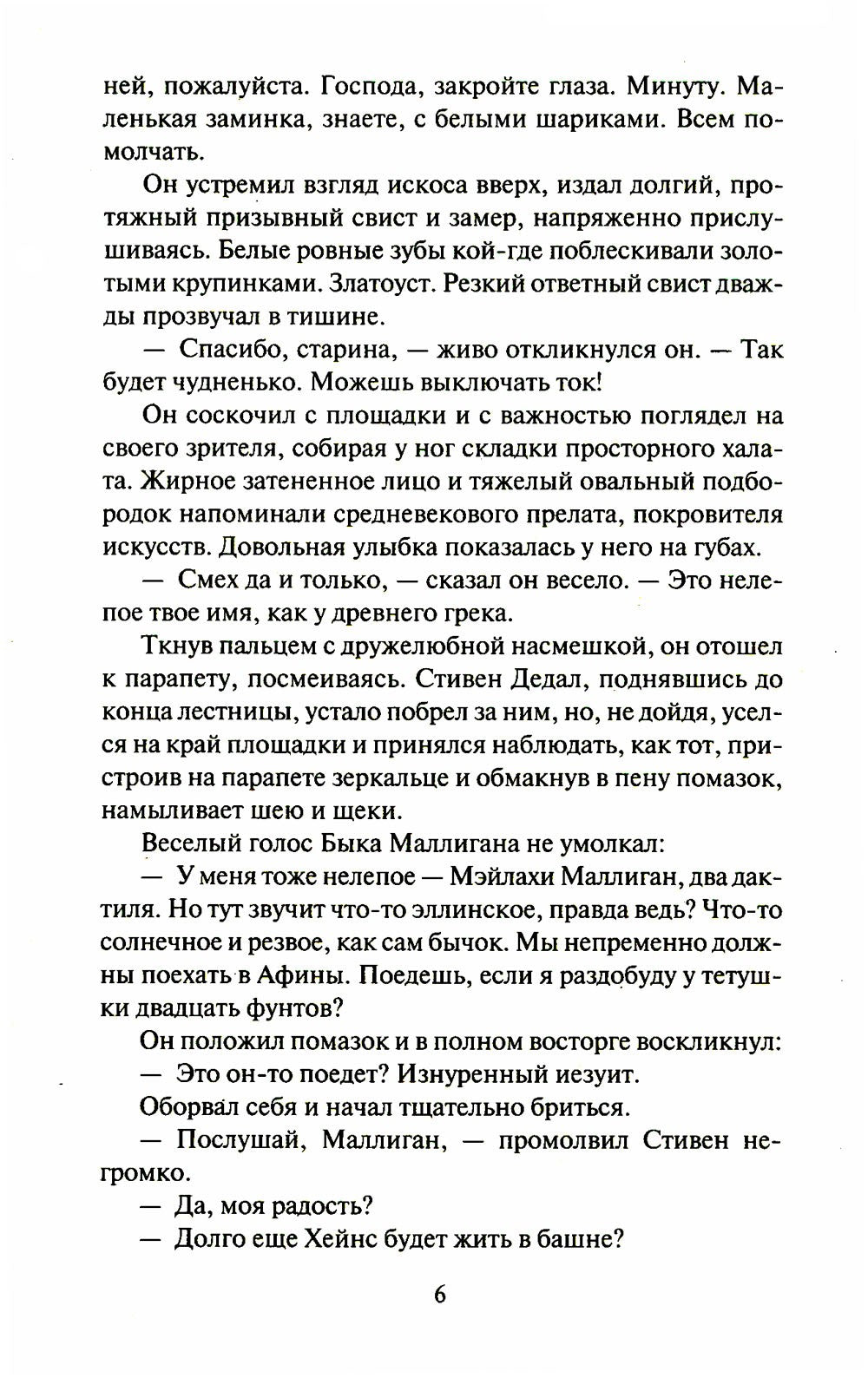 Улисс. В 2 т. (комплект в 2-х книгах): роман