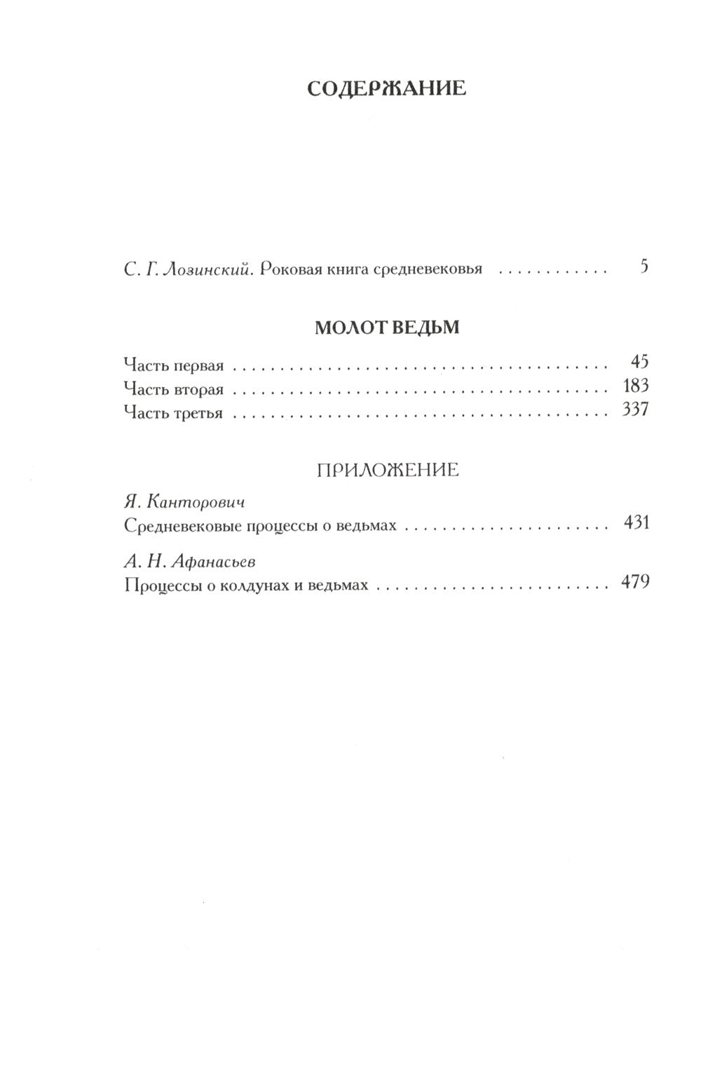 Молот ведьм