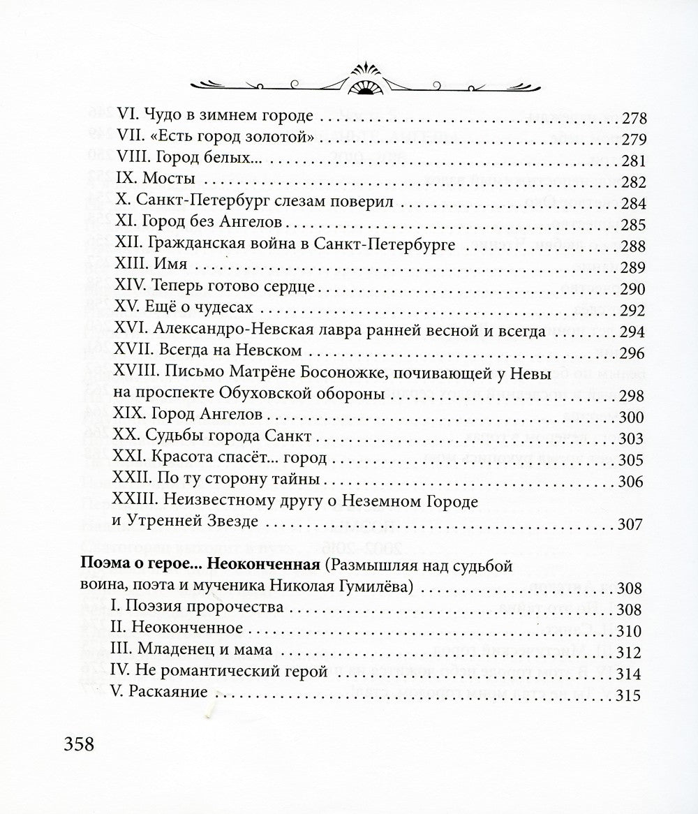 Прощай навсегда. Поэзия цвета слез... и звезд. Личное