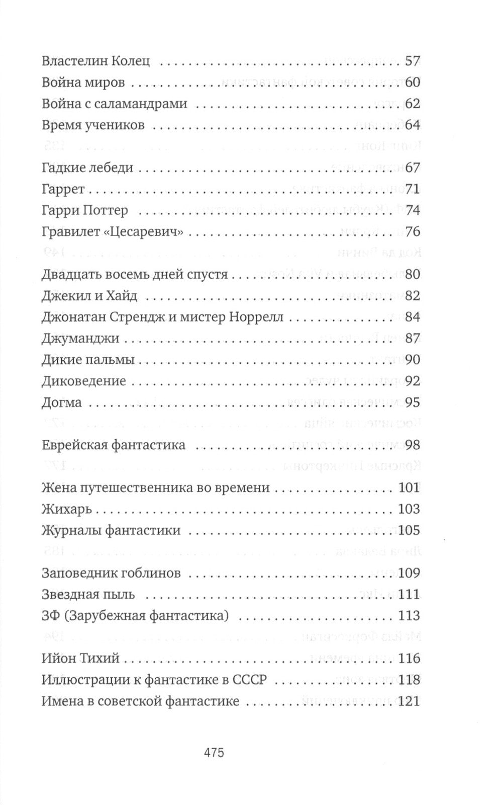 Субъективный словарь фантастики
