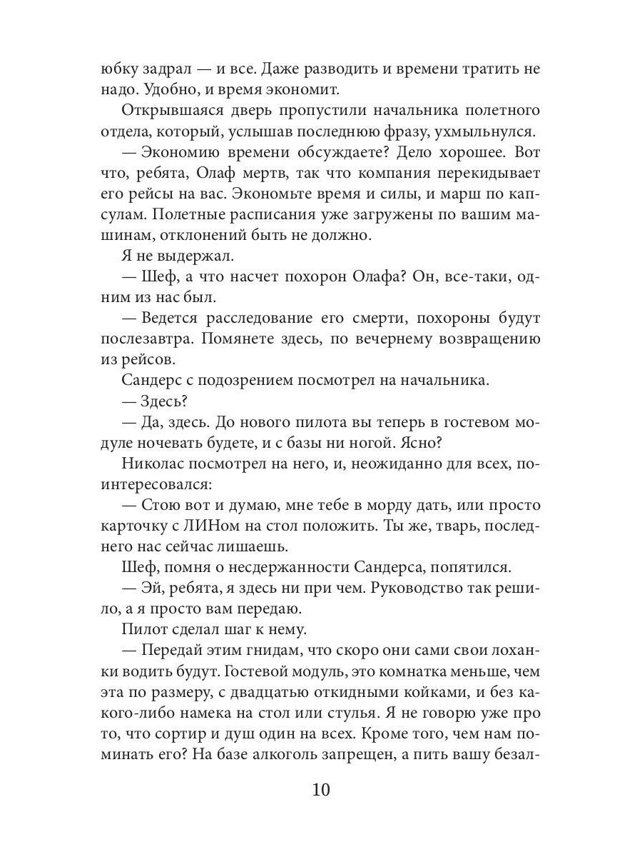 Второй контакт