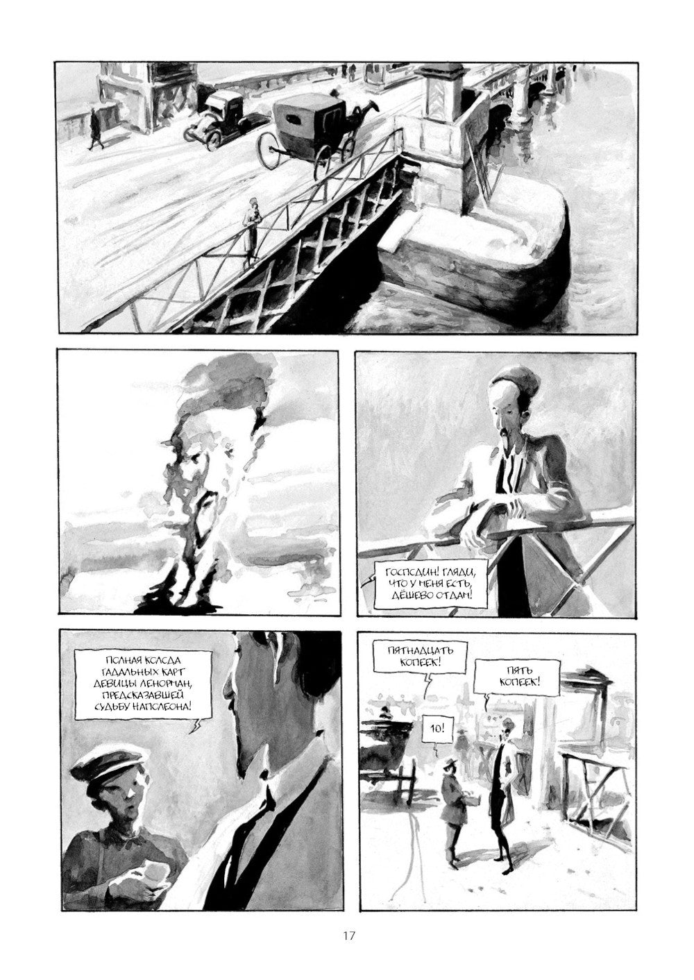 Ибикус. По повести Алексея Толстого: графическая адаптация