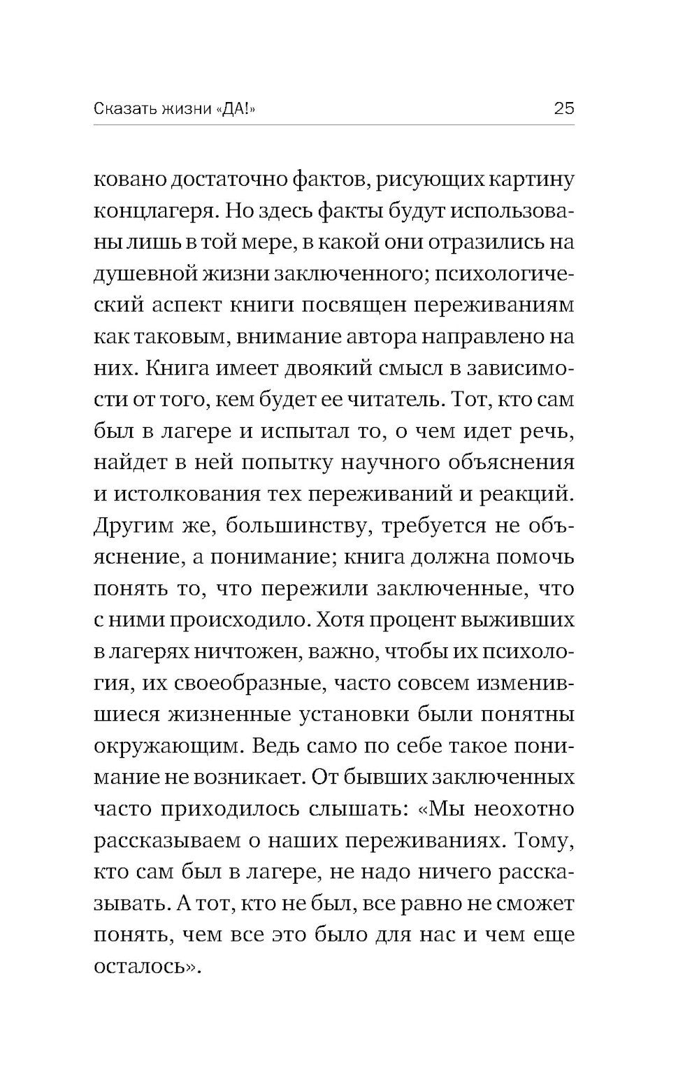 О смысле жизни; Сказать жизни "ДА!": психолог в концлагере (комплект из 2-х к...