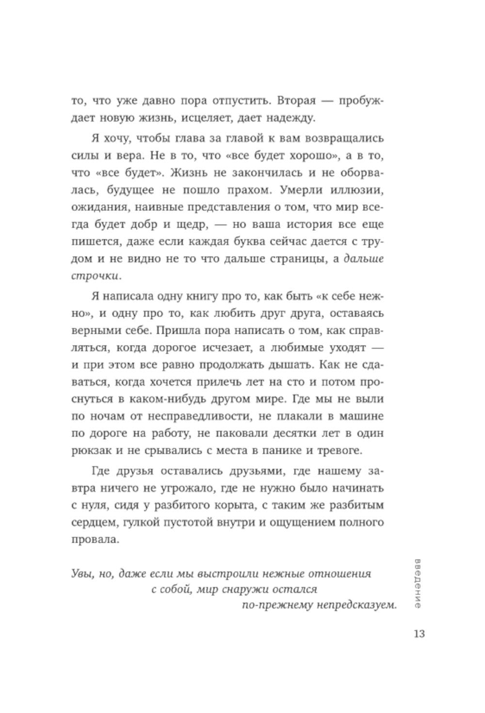 Все закончится, а ты нет. Книга силы, утешения и поддержки
