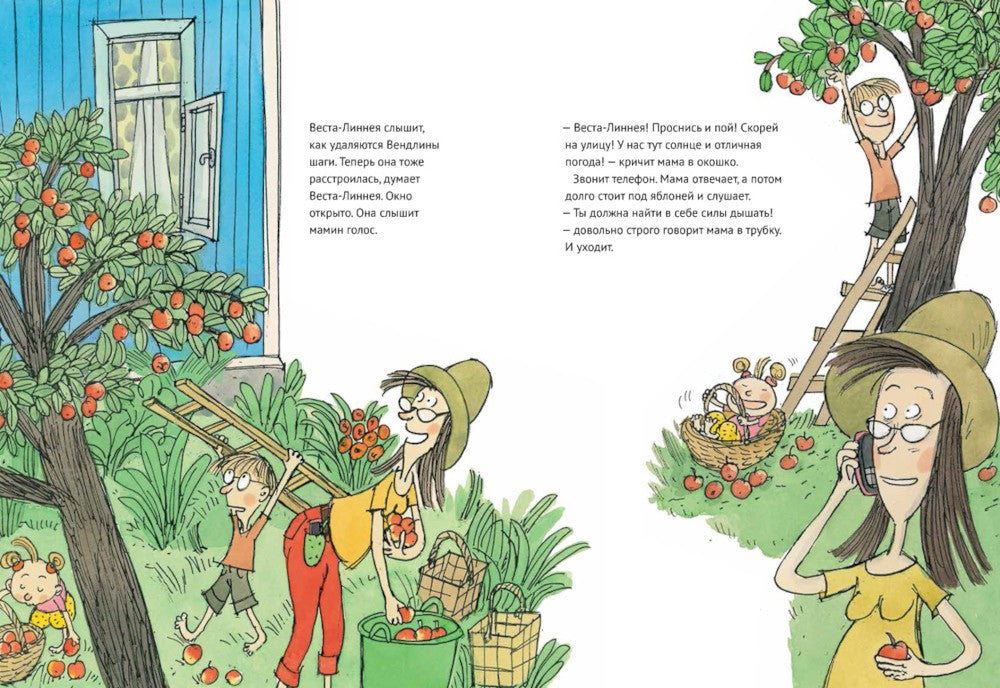 Веста-Линнея и лунный свет