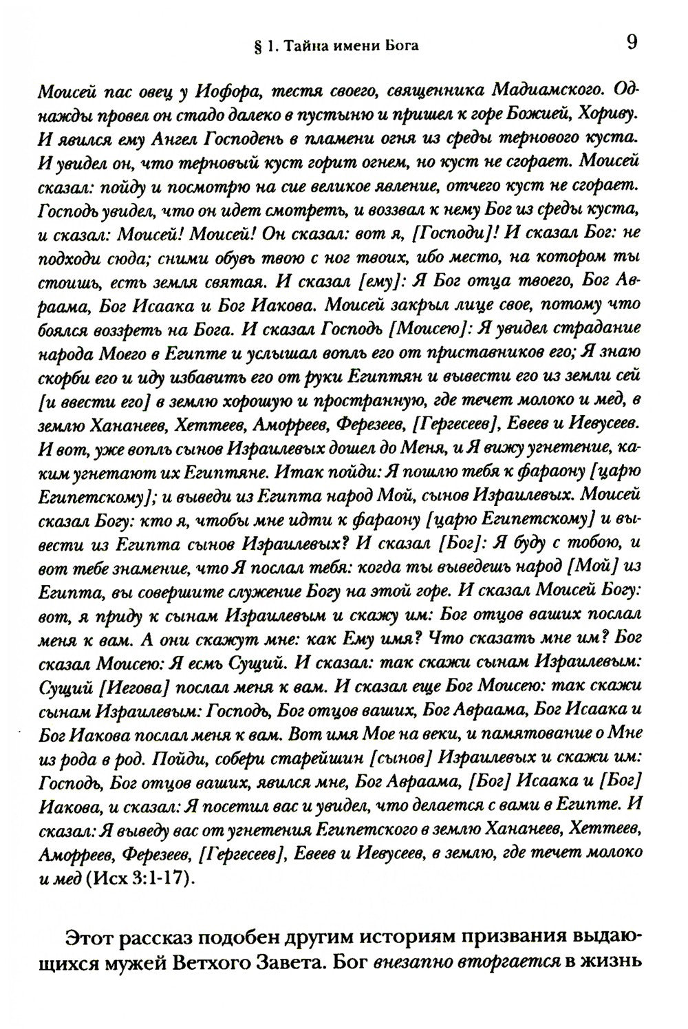 Введение в библейское богословие. Ветхий Завет