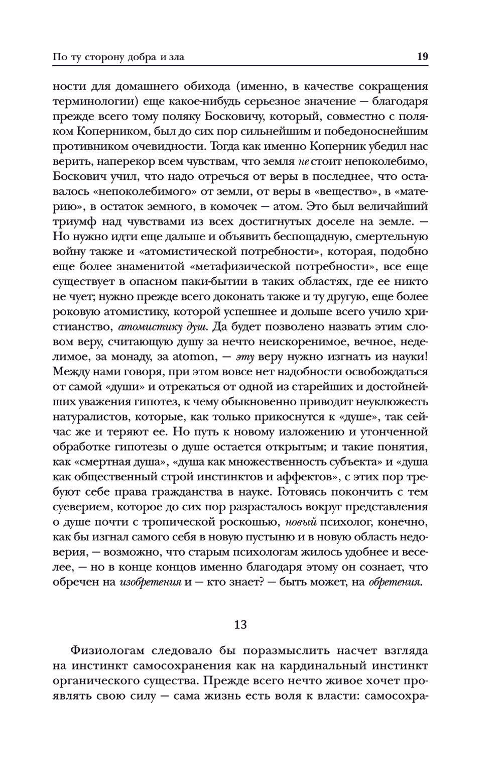 Фридрих Ницше. По ту сторону добра и зла. Человеческое, слишком человеческое....