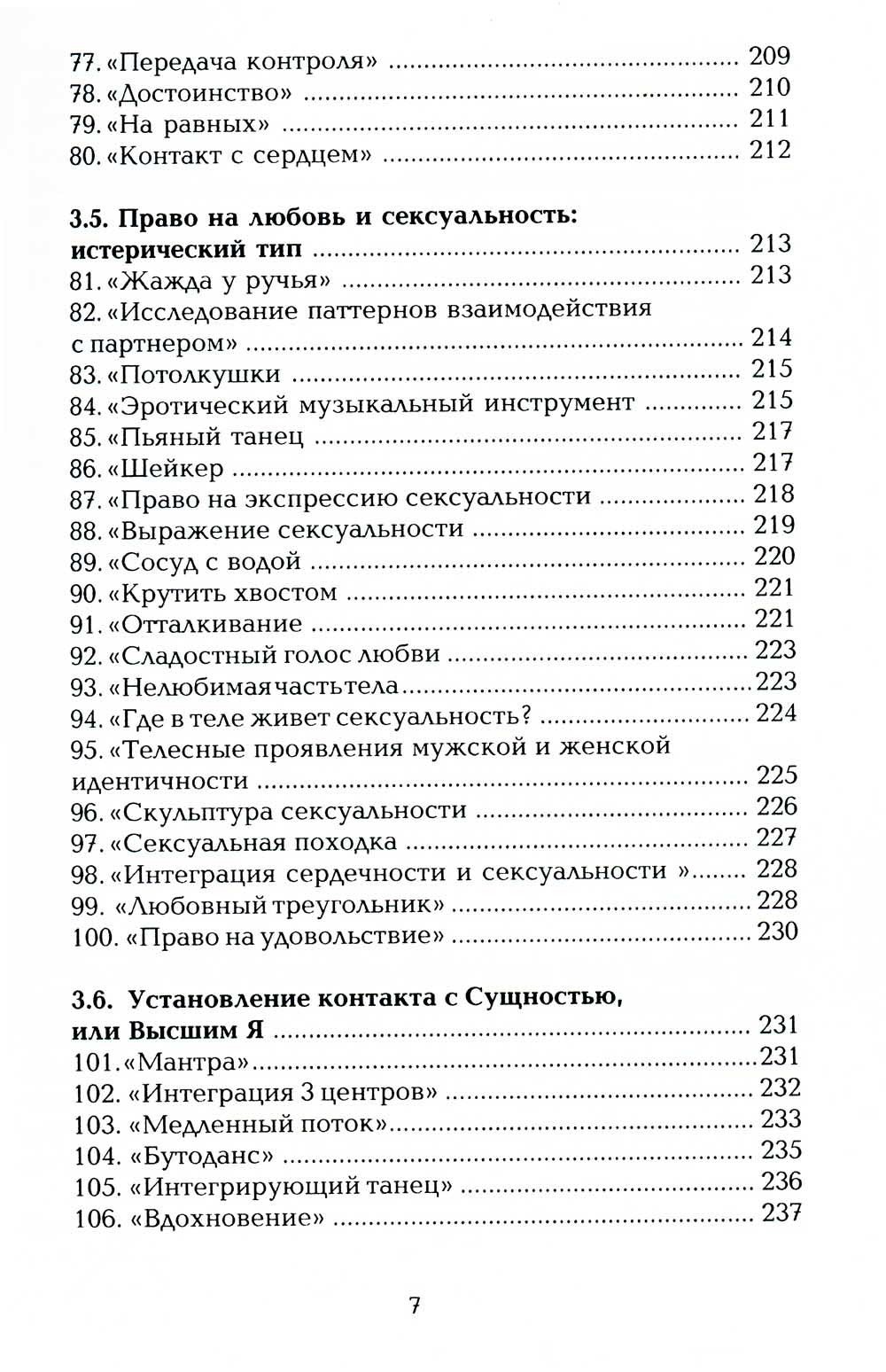 Как нас формирует любовь? О структурах характера в телесно-ориентированном по...