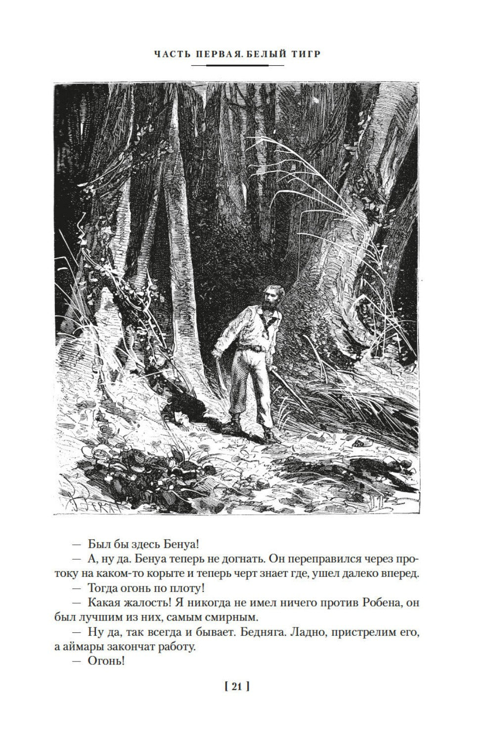 Гвианские робинзоны: роман