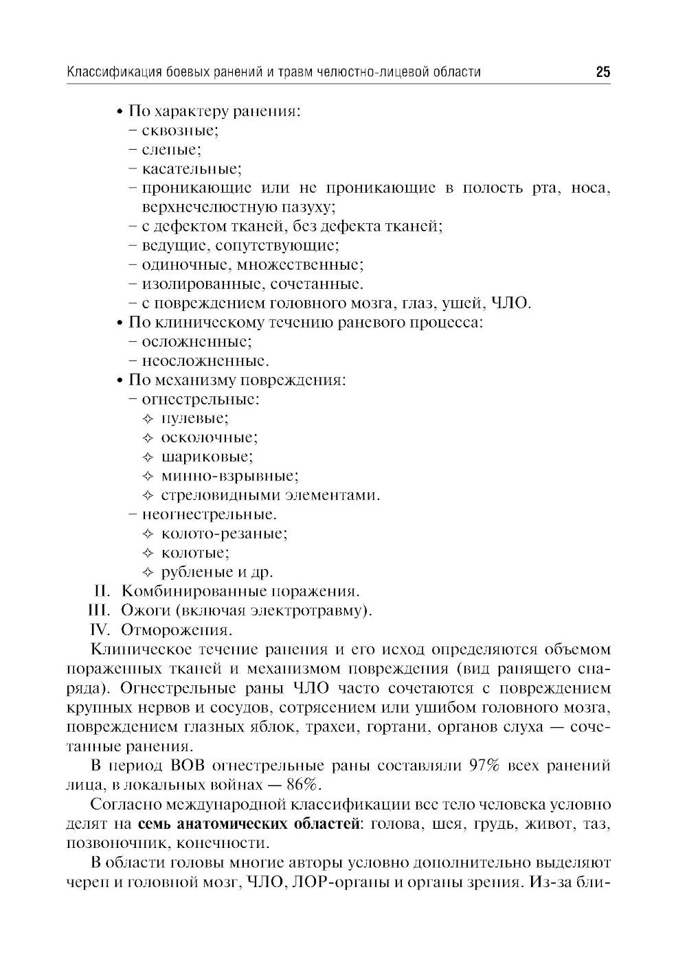 Военная стоматология и челюстно-лицевая хирургия: Учебное пособие. 3-е изд., ...
