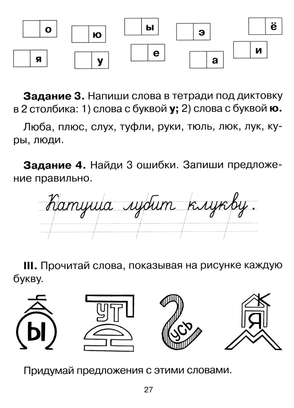 20 занятий по русскому языку  для предупреждения дисграфии. 1 кл