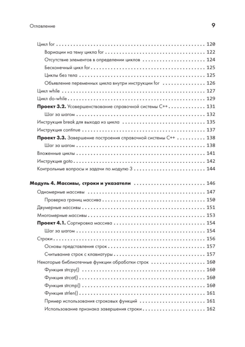 C++ для начинающих. 2-е изд