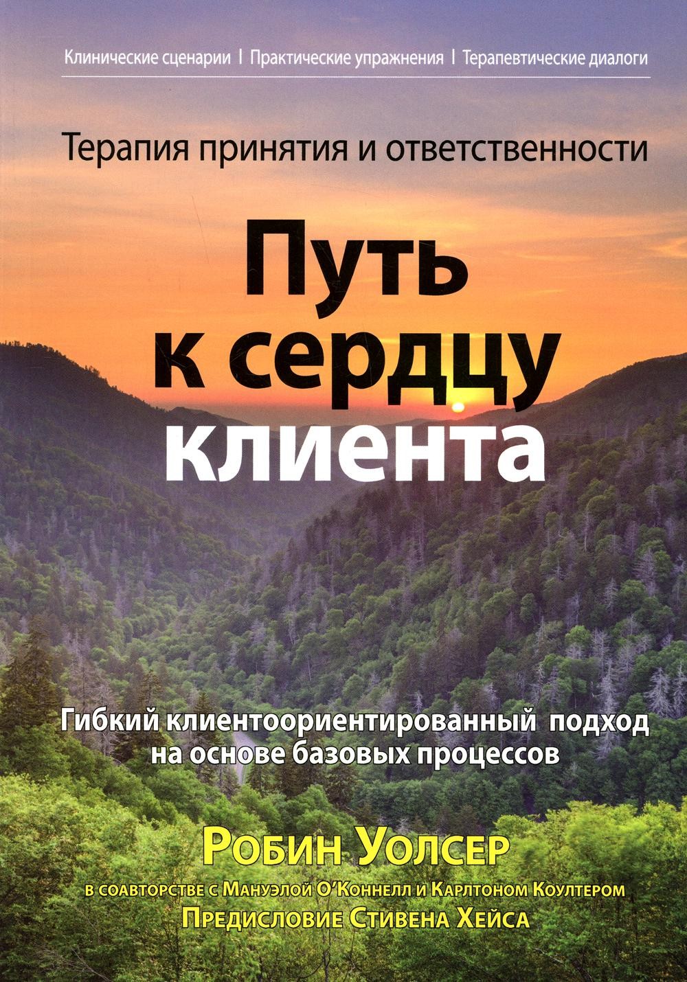 Терапия принятия и ответственности: путь к