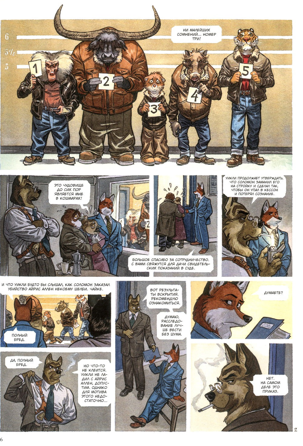 Блэксэд. Кн. 5. Итак, все падает. Ч. 2