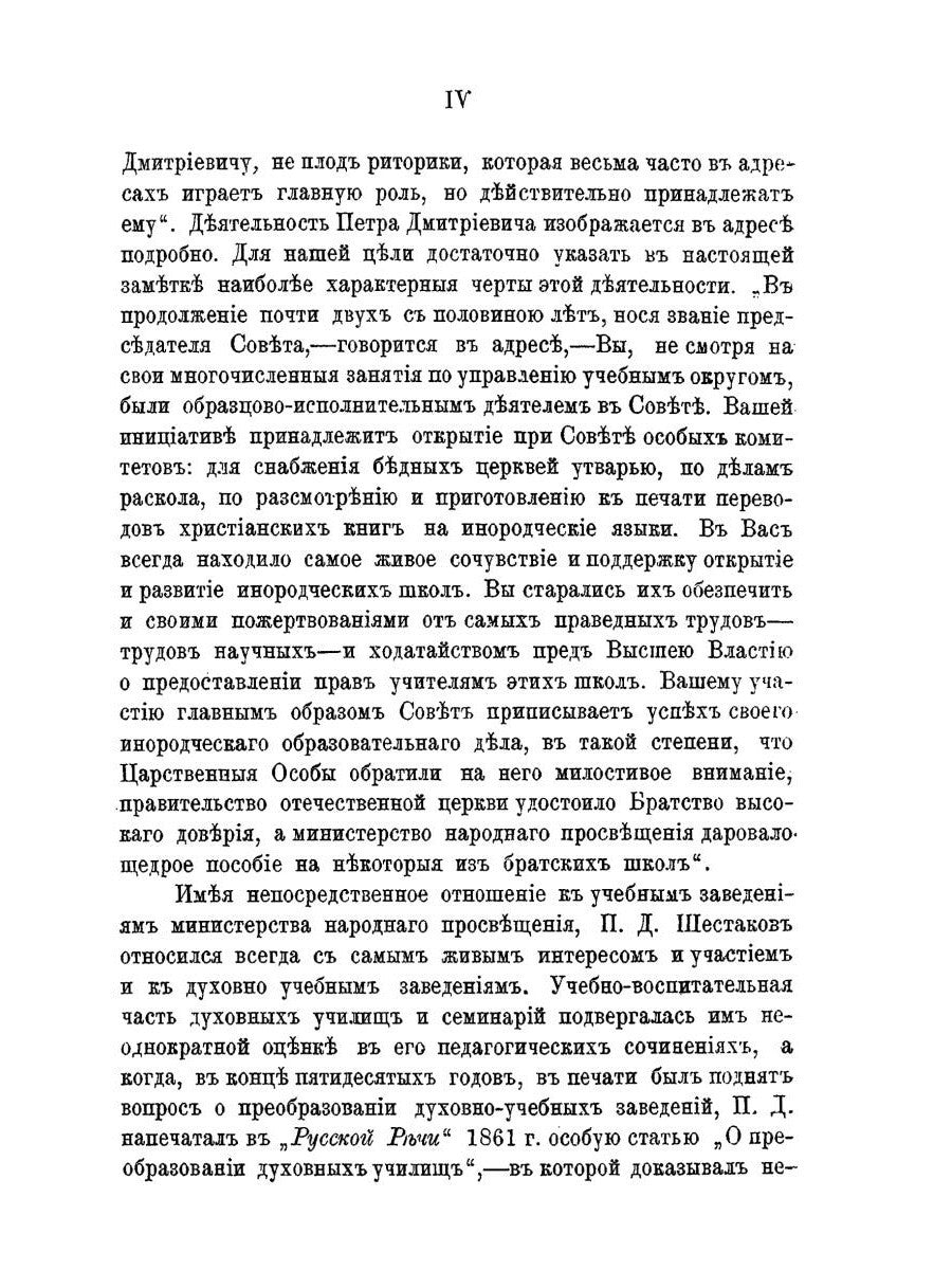 Мысли о воспитании в духе православия и народности