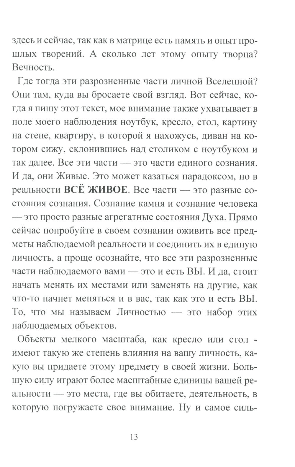 Взгляд. Исполняющий желания + Эволюция. Осознанная трансформация (комплект из...