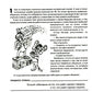 Гроссмейстер общения: иллюстрированный самоучитель психологического мастерств...