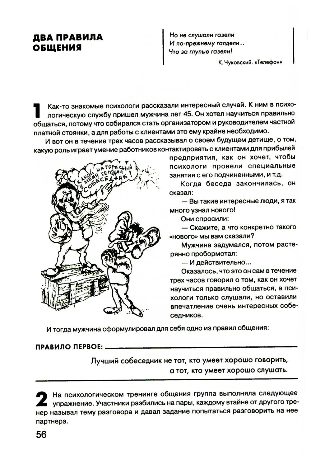 Гроссмейстер общения: иллюстрированный самоучитель психологического мастерств...