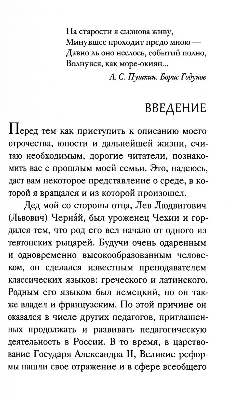 Служить повсюду…: Жизненный путь русского священника. 1899-1985. Революция. В...