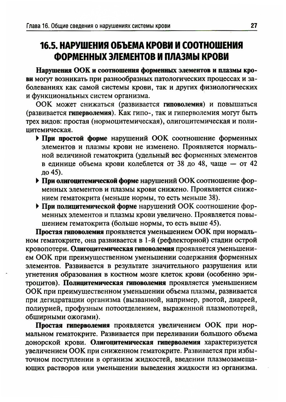 Патология: Учебник. В 2 т. Т. 2. 2-е изд., перераб. и доп