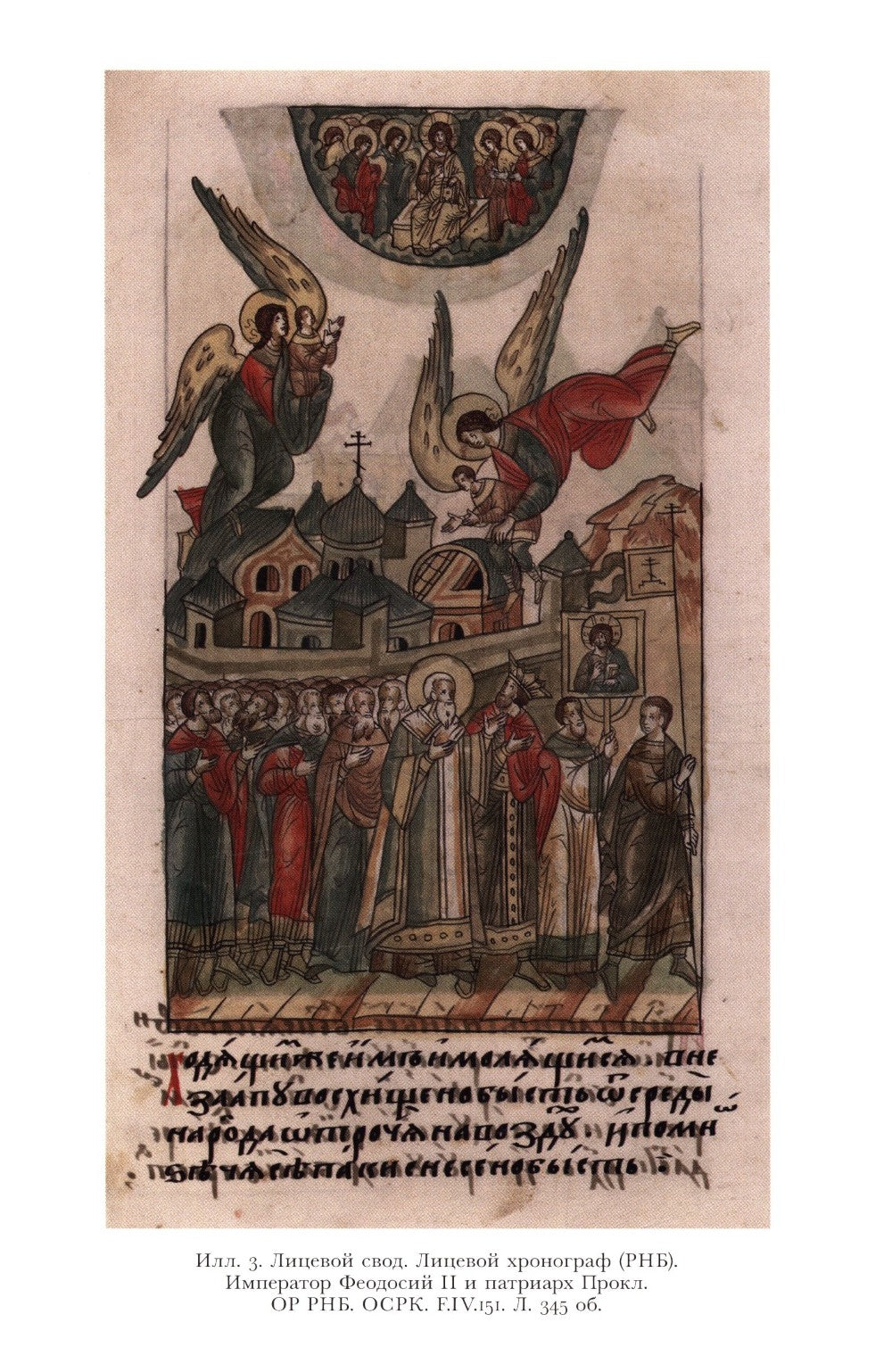 Император Святой Руси