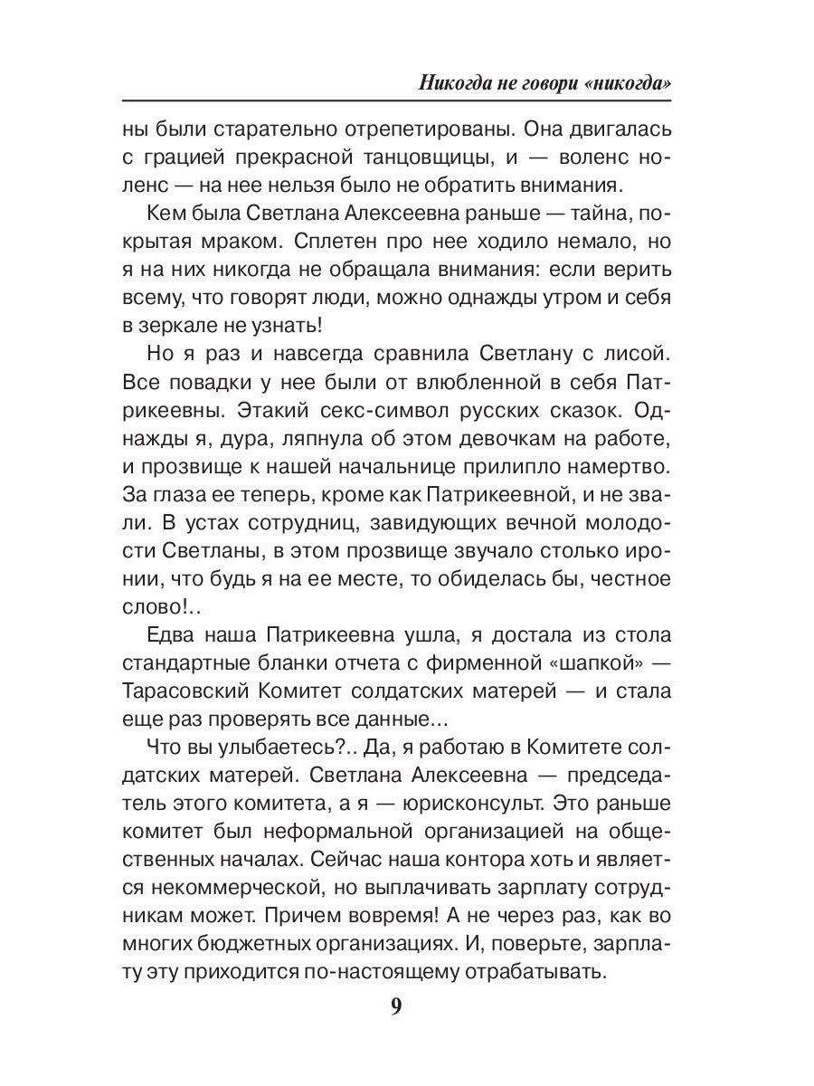 Никогда не говори "никогда"