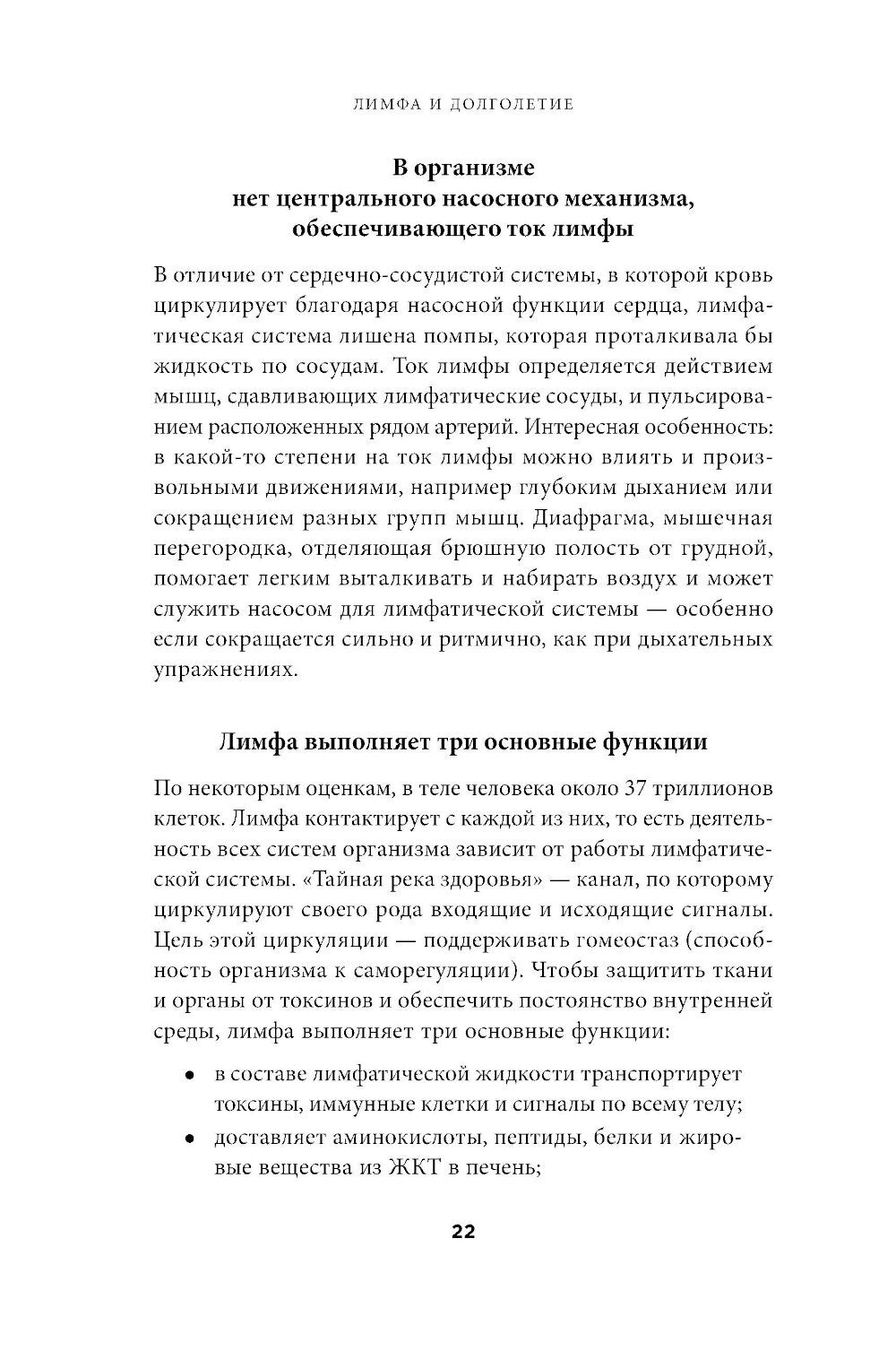 Лимфа и долголетие: Путь к укреплению иммунитета и предупреждению болезней
