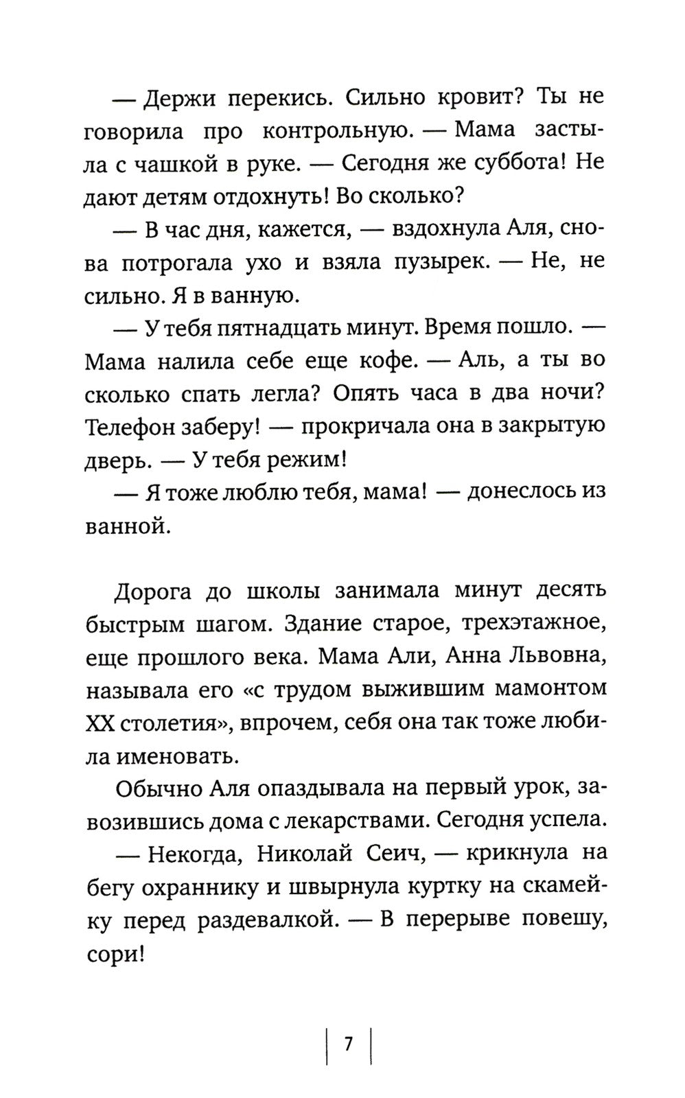 Просто возьми меня за руку: повесть