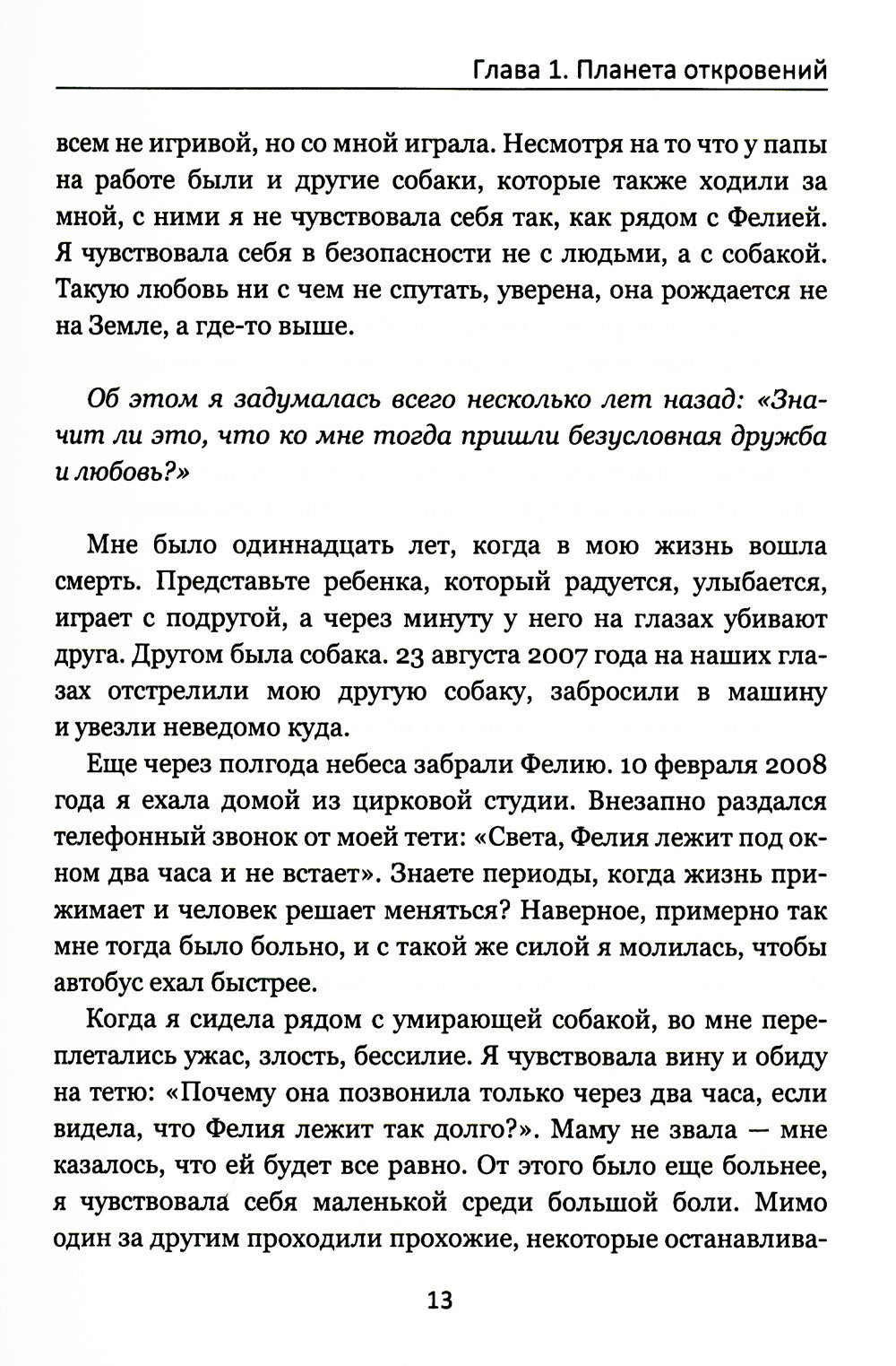 Как довести себя до смерти любви