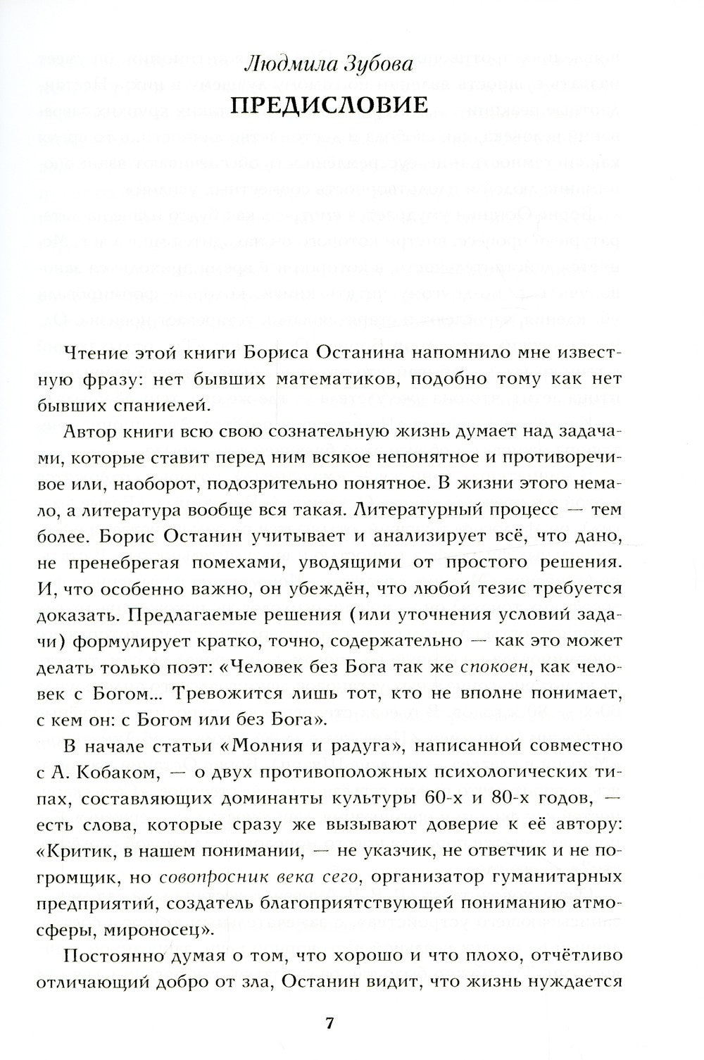 На бреющем полете