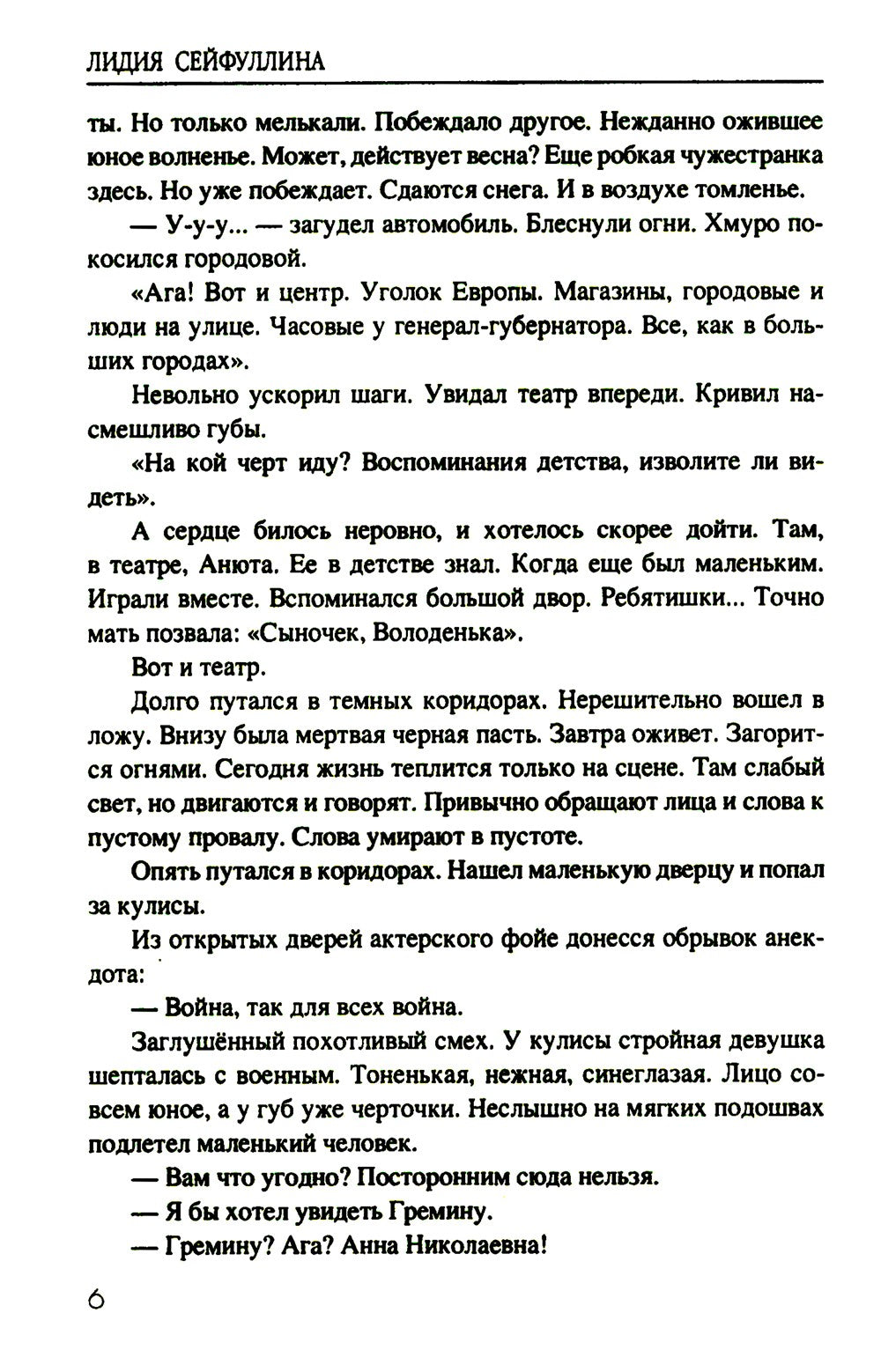 Виринея. Повести